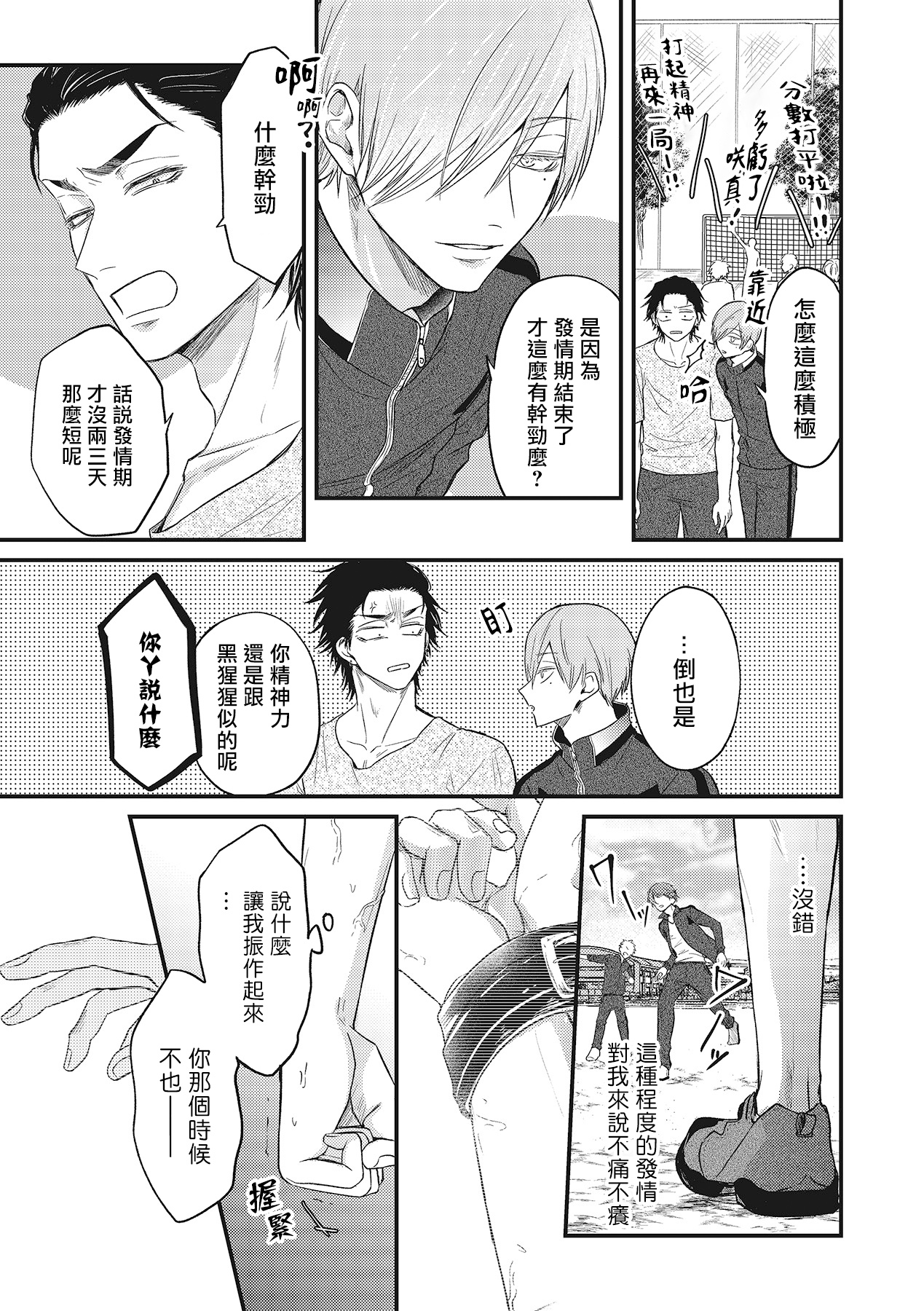 pop one's cherry Vol. 1-5 - Page 54