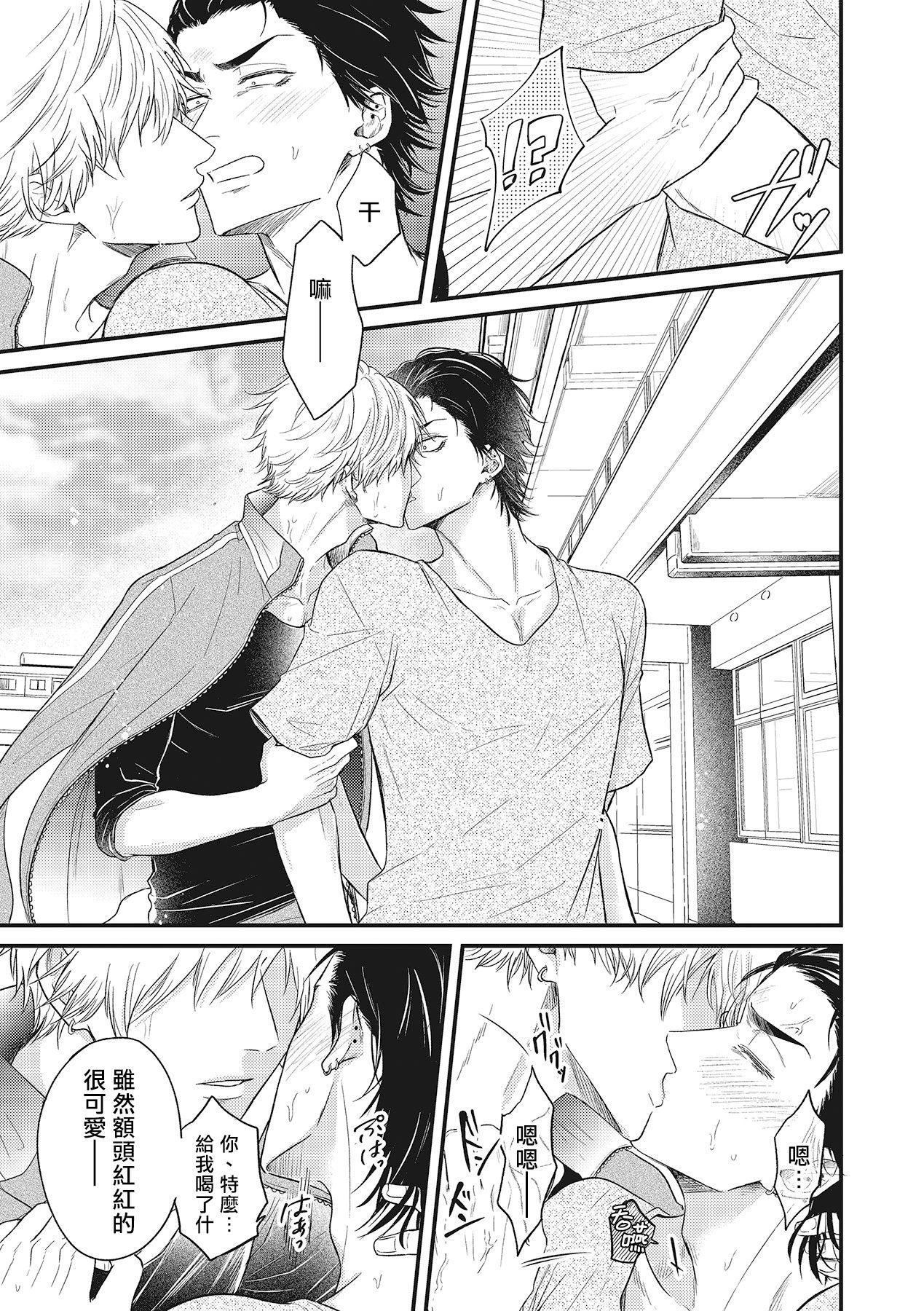 pop one's cherry Vol. 1-5 - Page 60