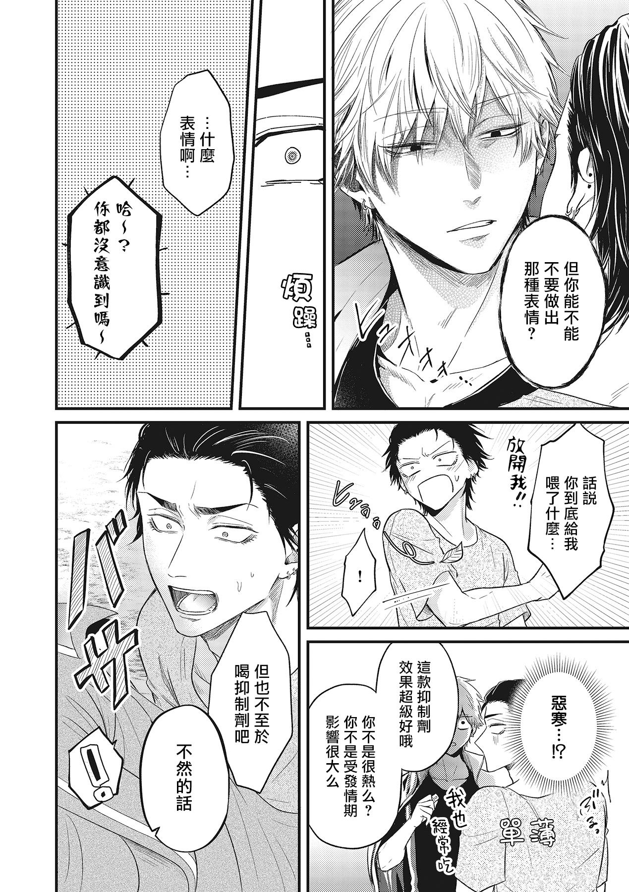 pop one's cherry Vol. 1-5 - Page 61