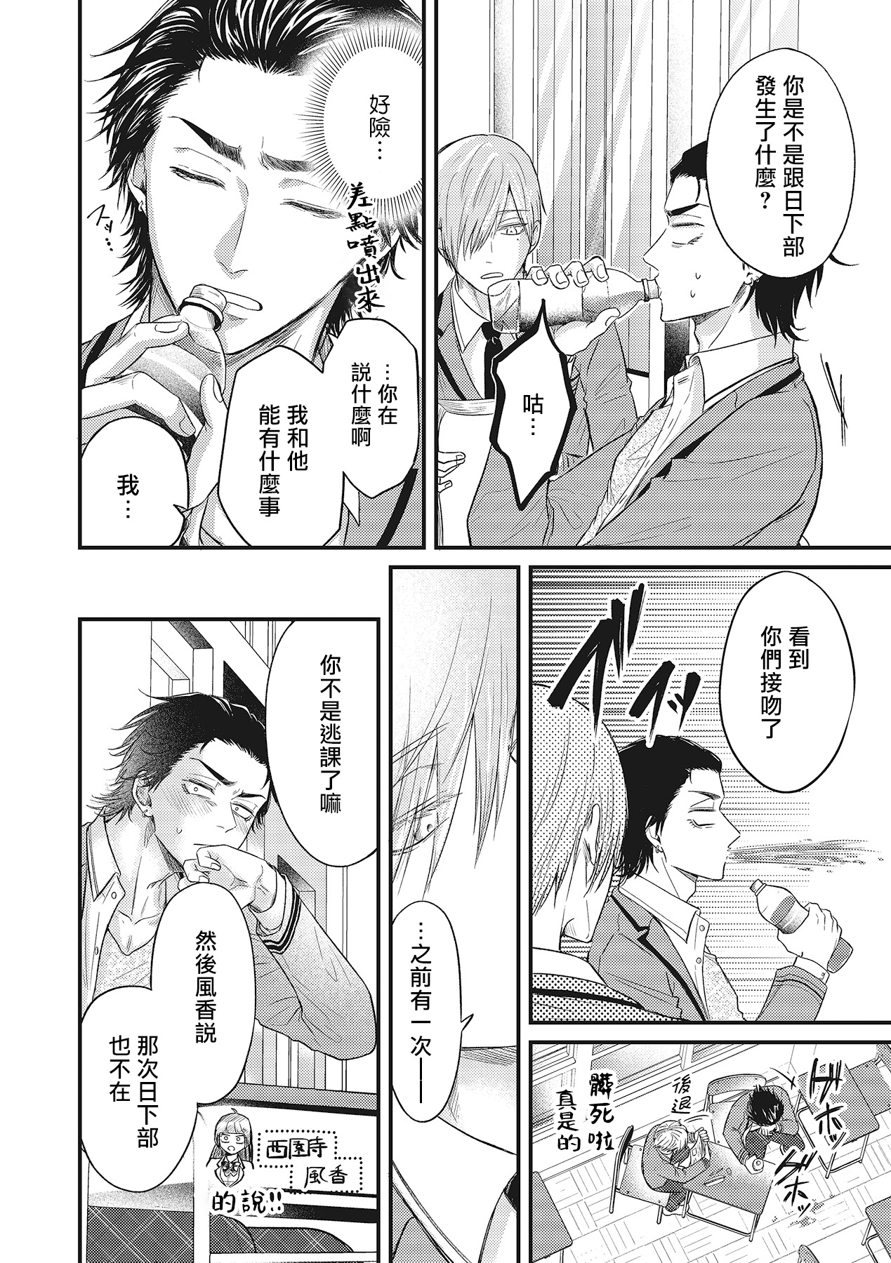 pop one's cherry Vol. 1-5 - Page 63