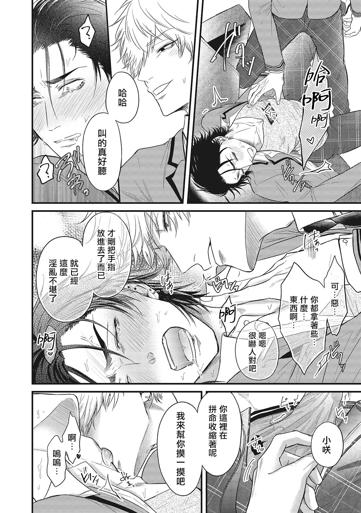 pop one's cherry Vol. 1-5 - Page 73