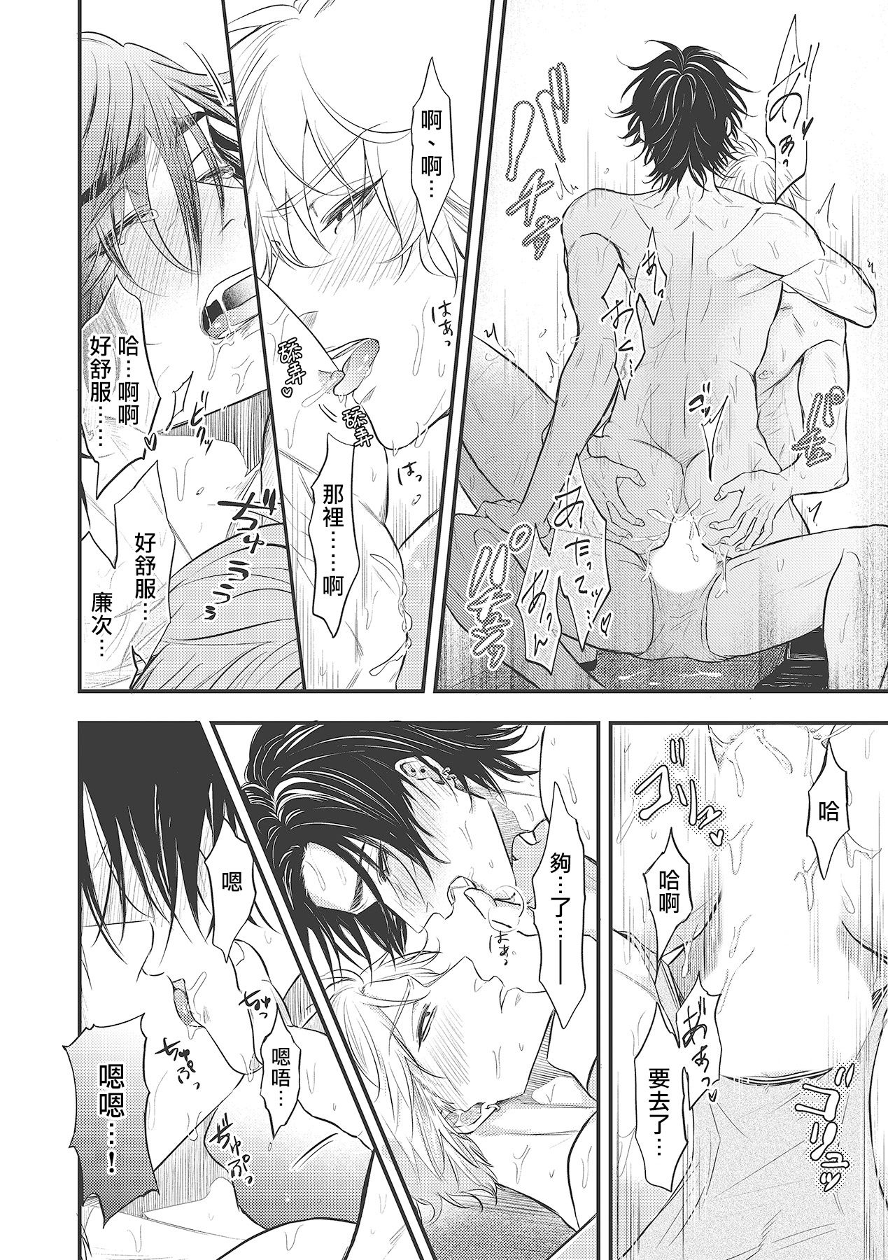 pop one's cherry Vol. 1-5 - Page 93