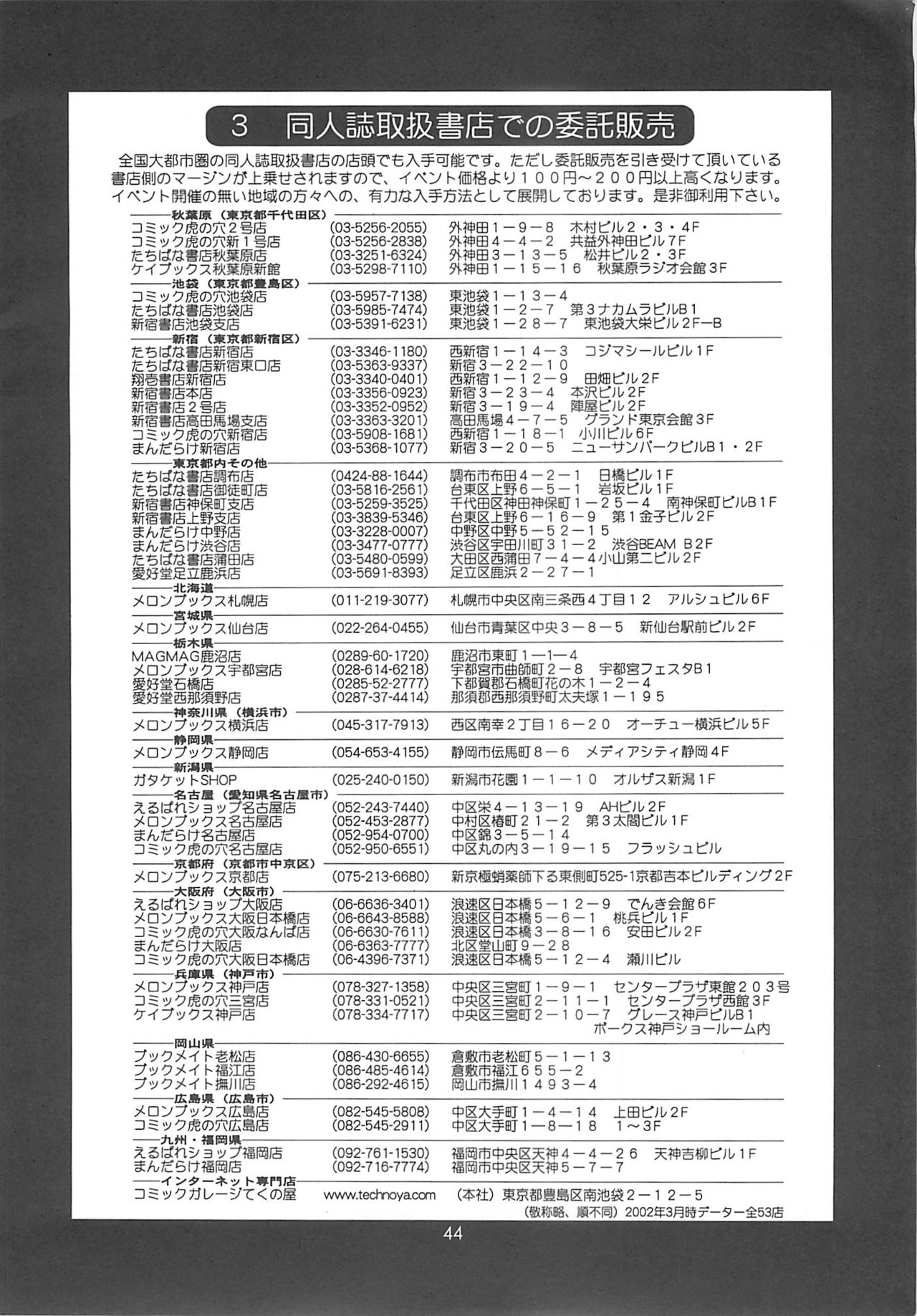 The Yuri & Friends 2001 - Page 44