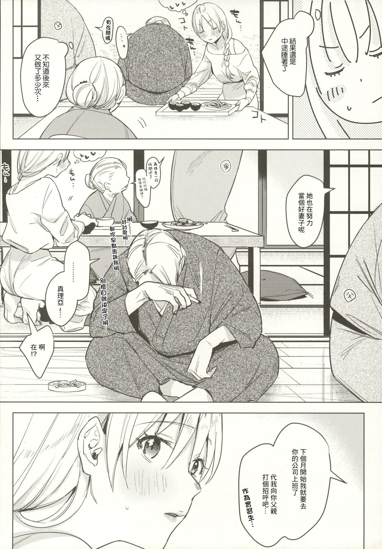 Shinkon Kanojo 2 - Page 31