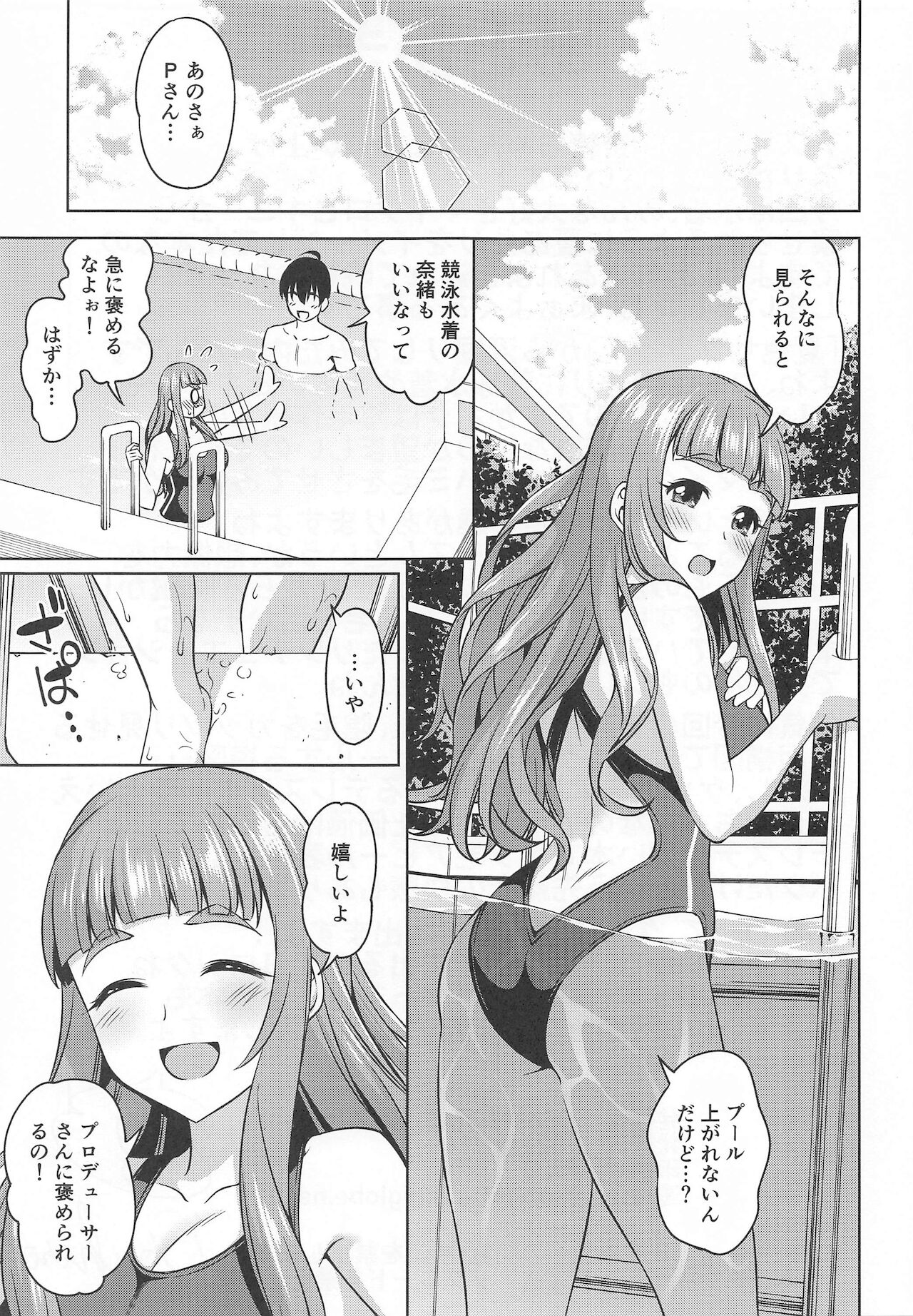 Ano Natsu o Oikakete - Page 24