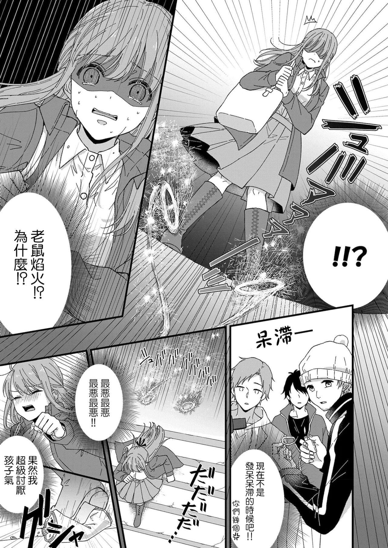 Kimi no okumade zenbu, misete | 把你最深处的一切展示给我 1 - Page 9