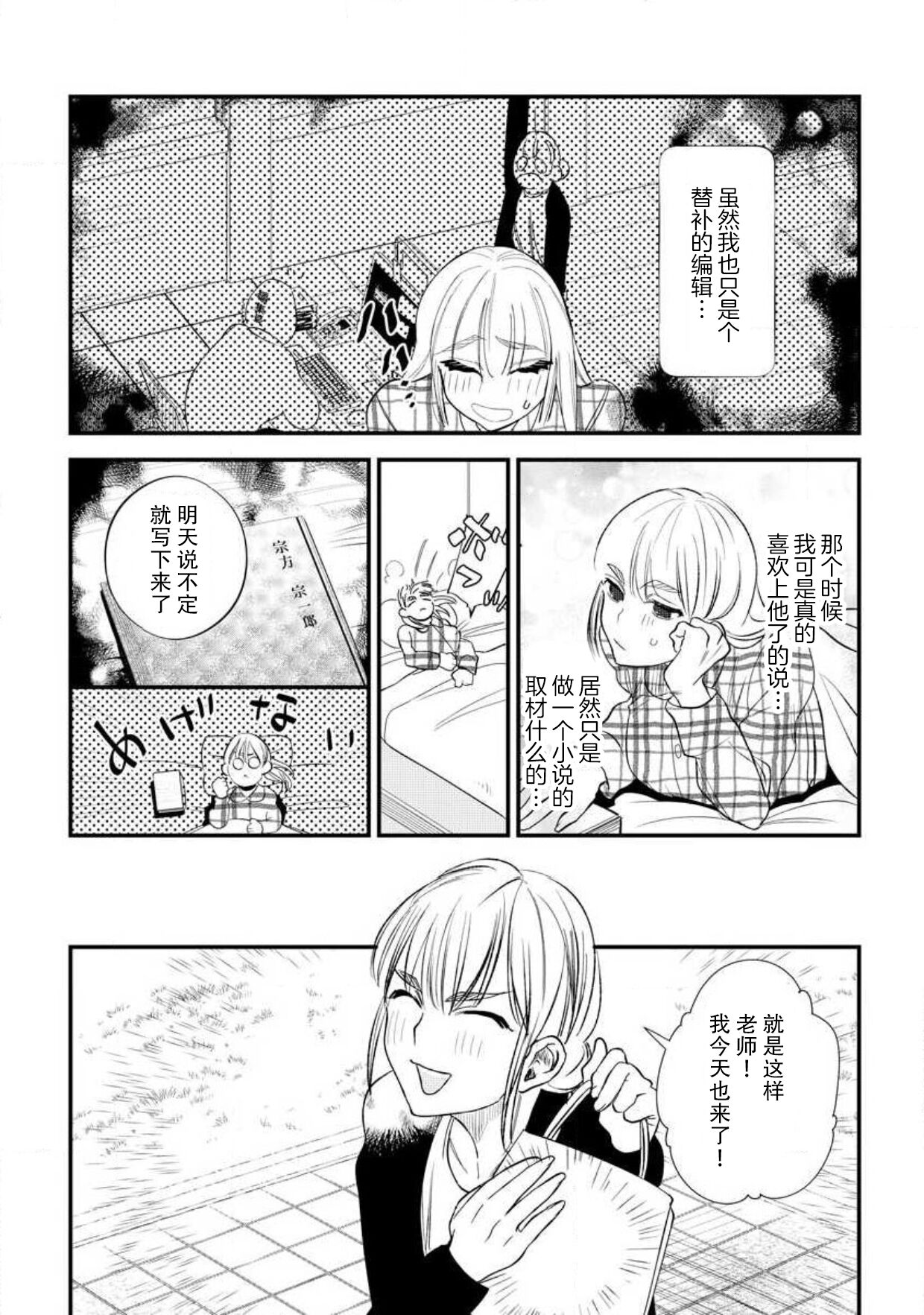 Munakata sensei, Are ga 勃Ta nakya komarimasu! - Page 20