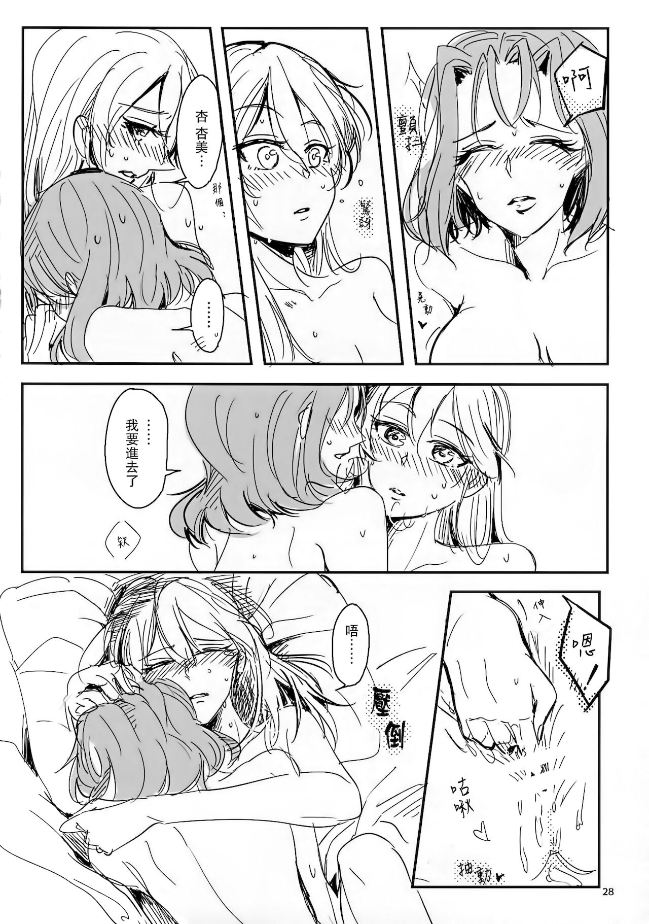 Daite Nante Ienai - Page 29