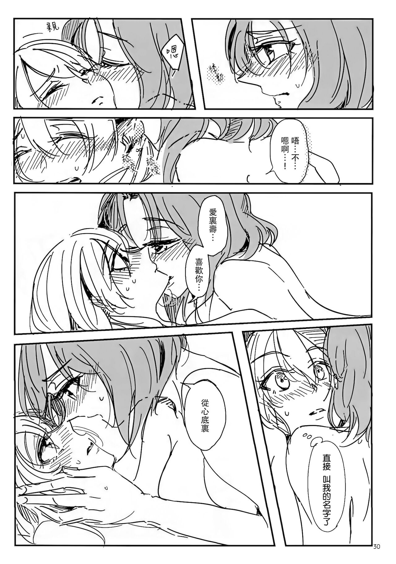 Daite Nante Ienai - Page 31