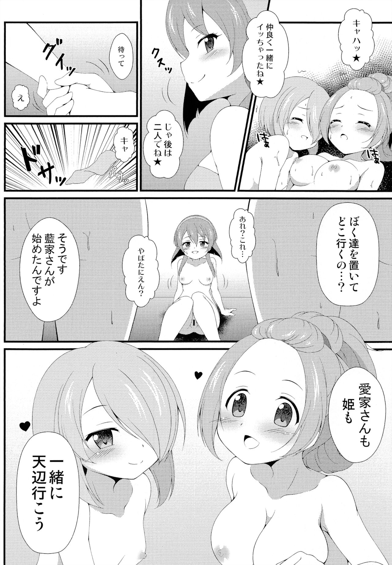 Isshoni Teppen Iko - Page 9