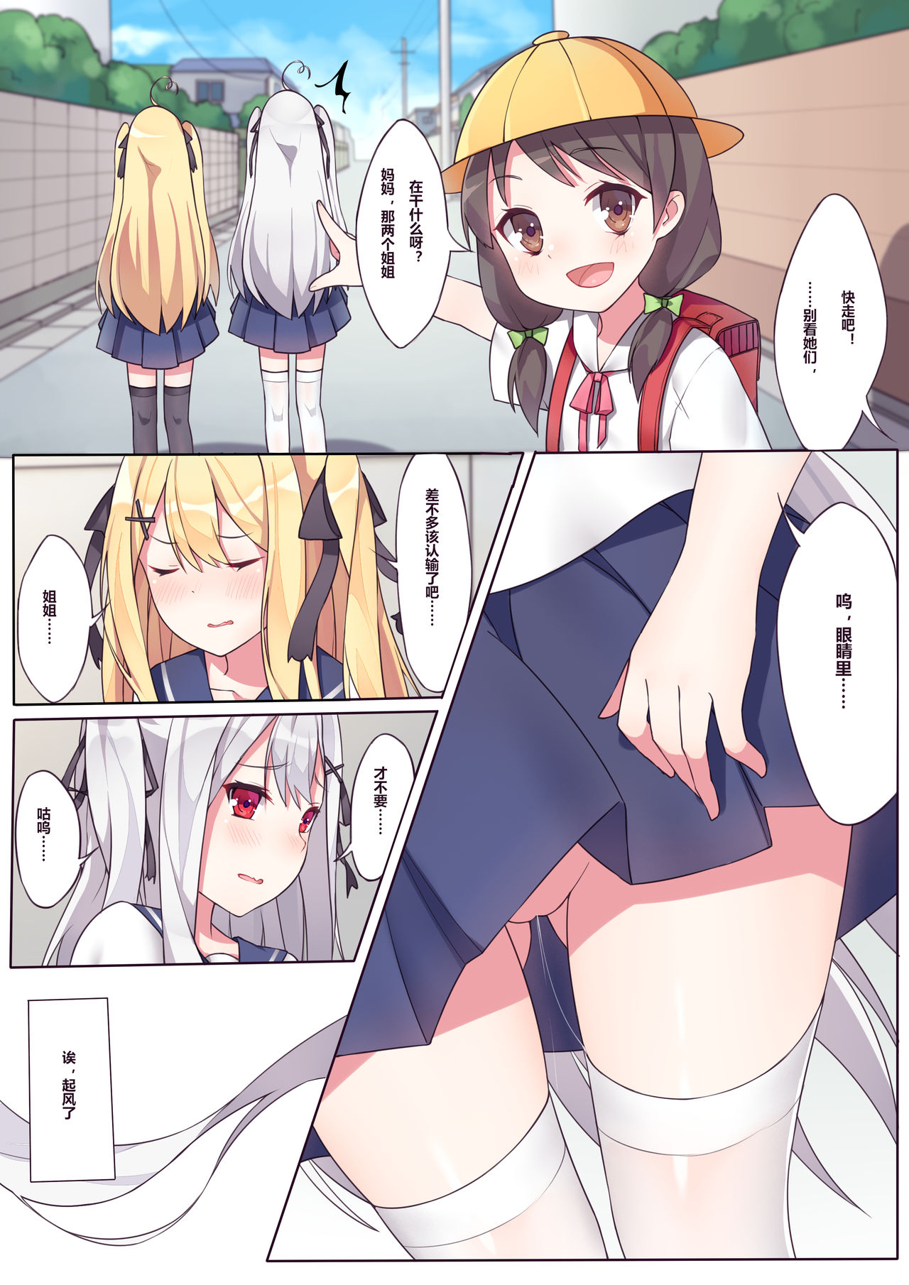 Soushisouai no Tsuitachi | 相亲相爱的一天 - Page 10