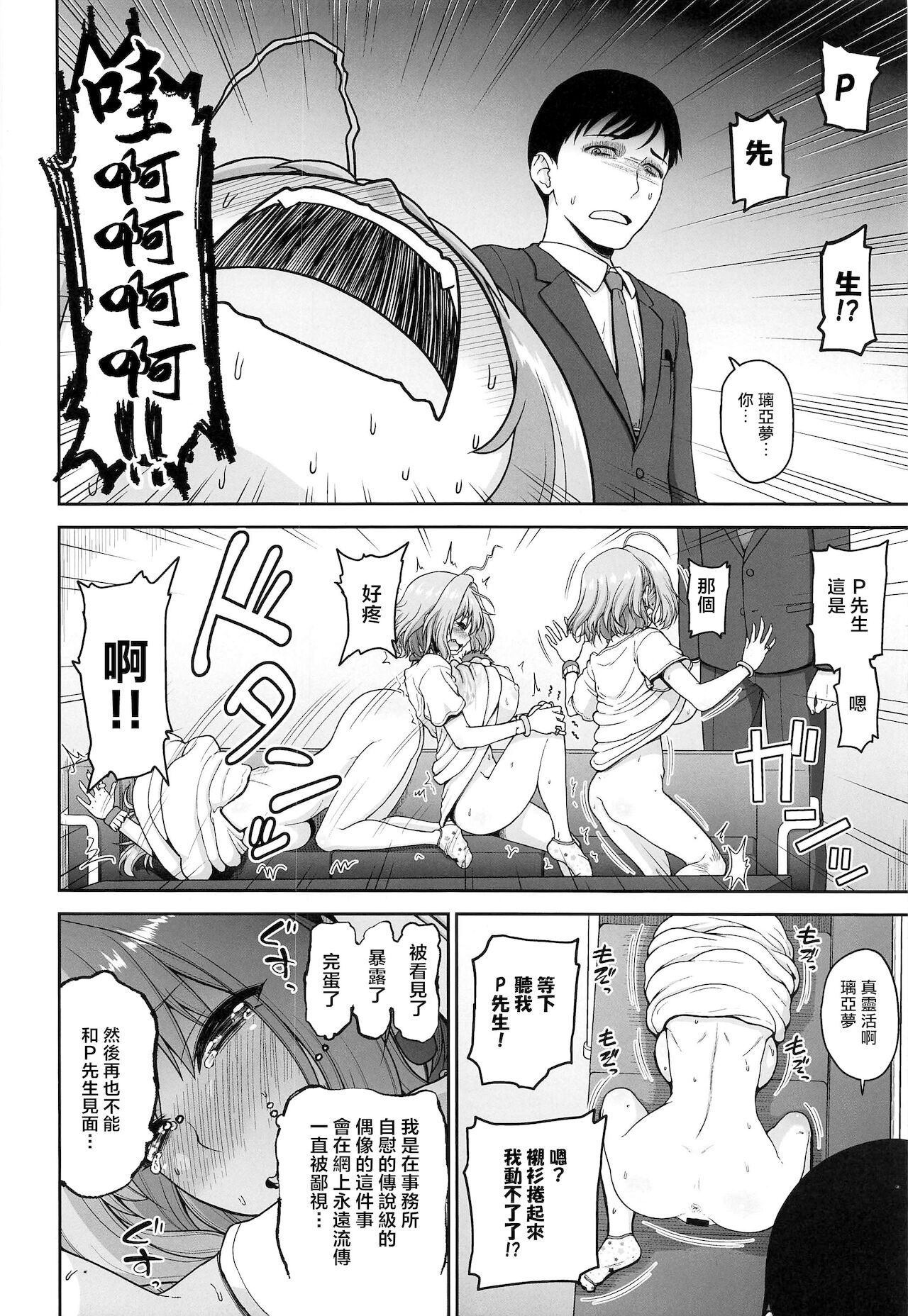 Yumemi Riamu no Ikenai Shoudou - Page 10