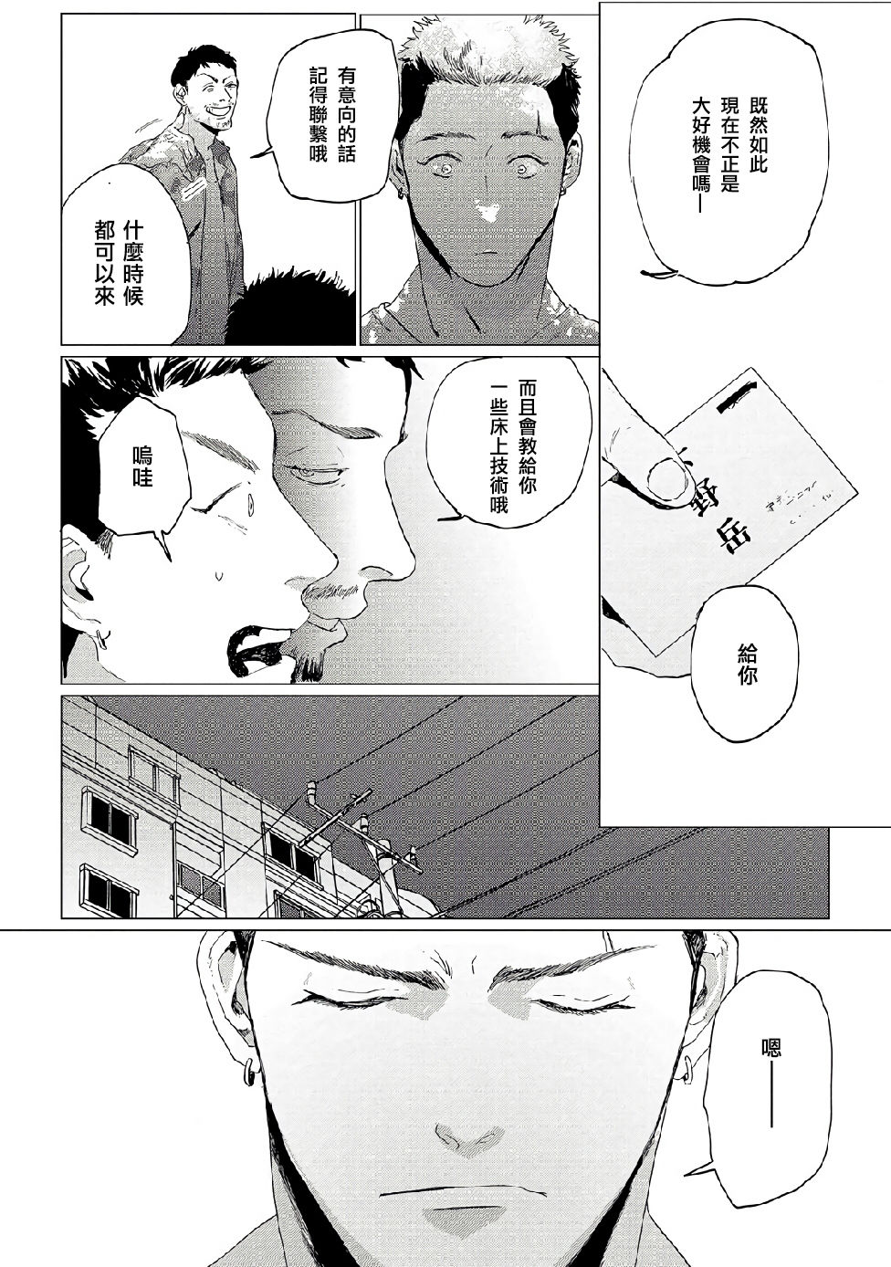 Baka na Inuhodo Itooshii | 傻狗一样可爱的他 Ch. 2-3 - Page 11
