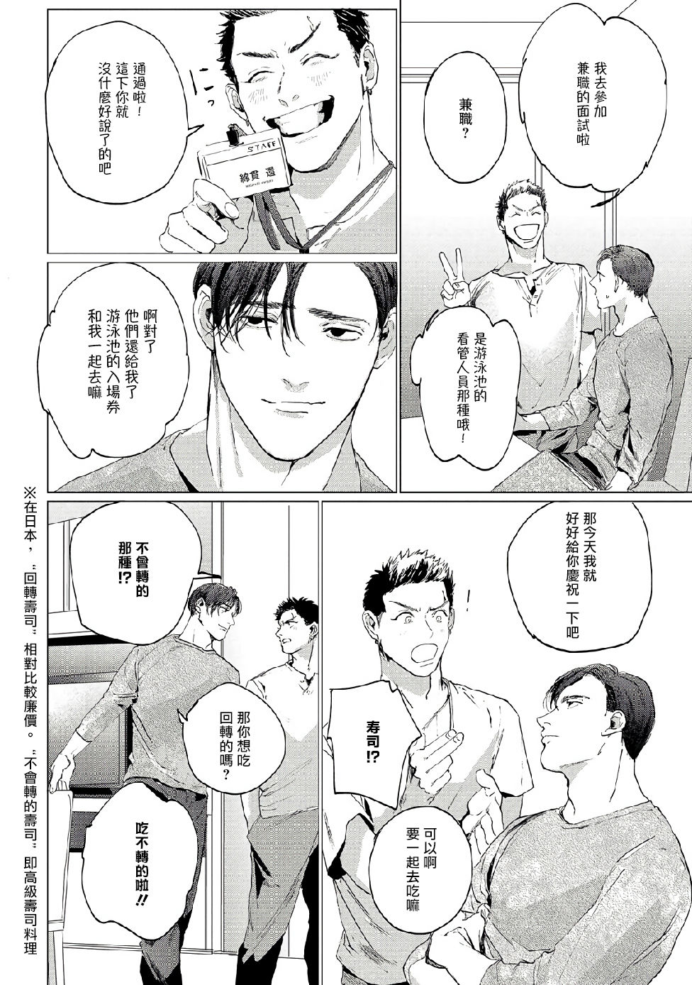 Baka na Inuhodo Itooshii | 傻狗一样可爱的他 Ch. 2-3 - Page 35