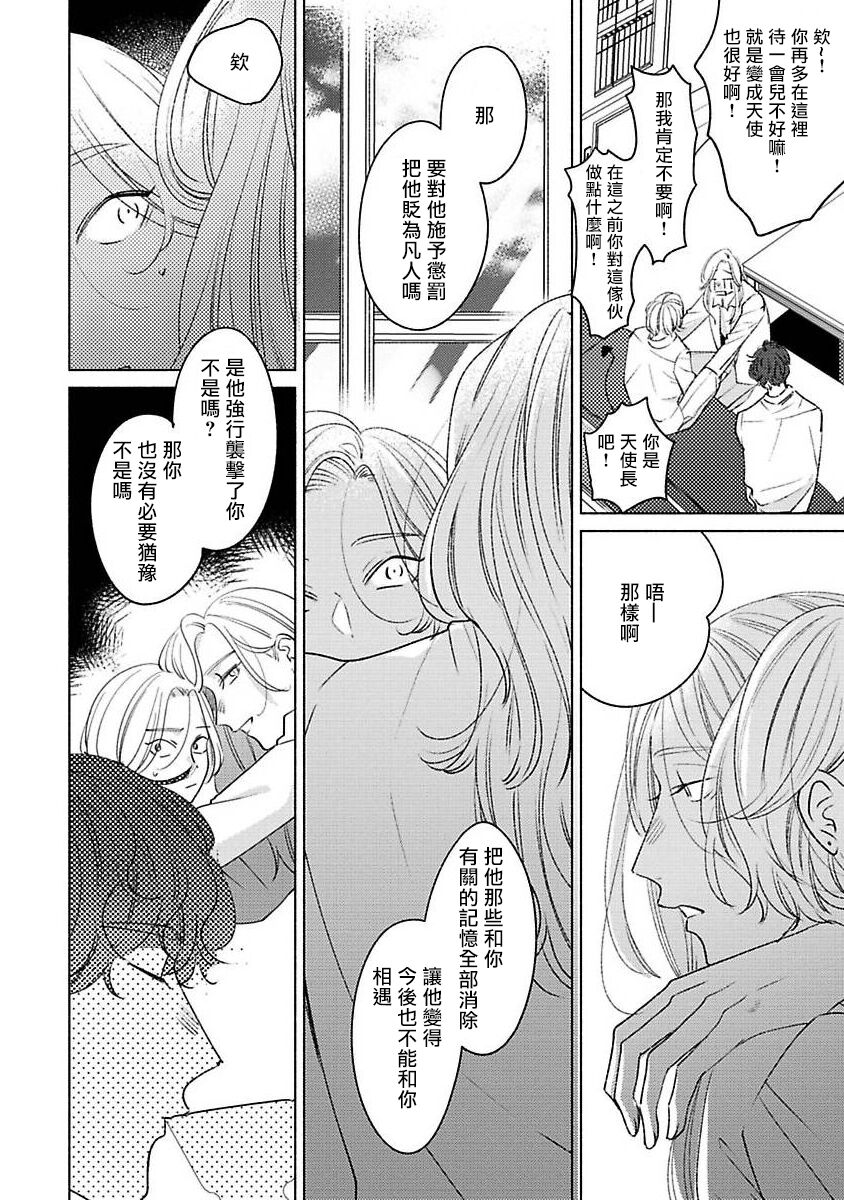 Furetaku Nattara, Kaette Oide | 回到我这里来吧 倘若你想要触碰的话 Ch. 1-3 - Page 84