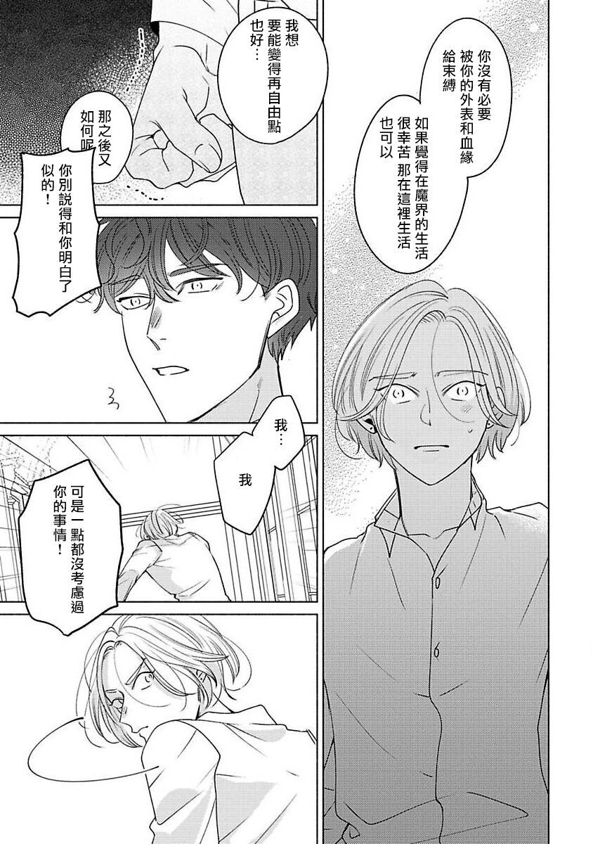 Furetaku Nattara, Kaette Oide | 回到我这里来吧 倘若你想要触碰的话 Ch. 1-3 - Page 97