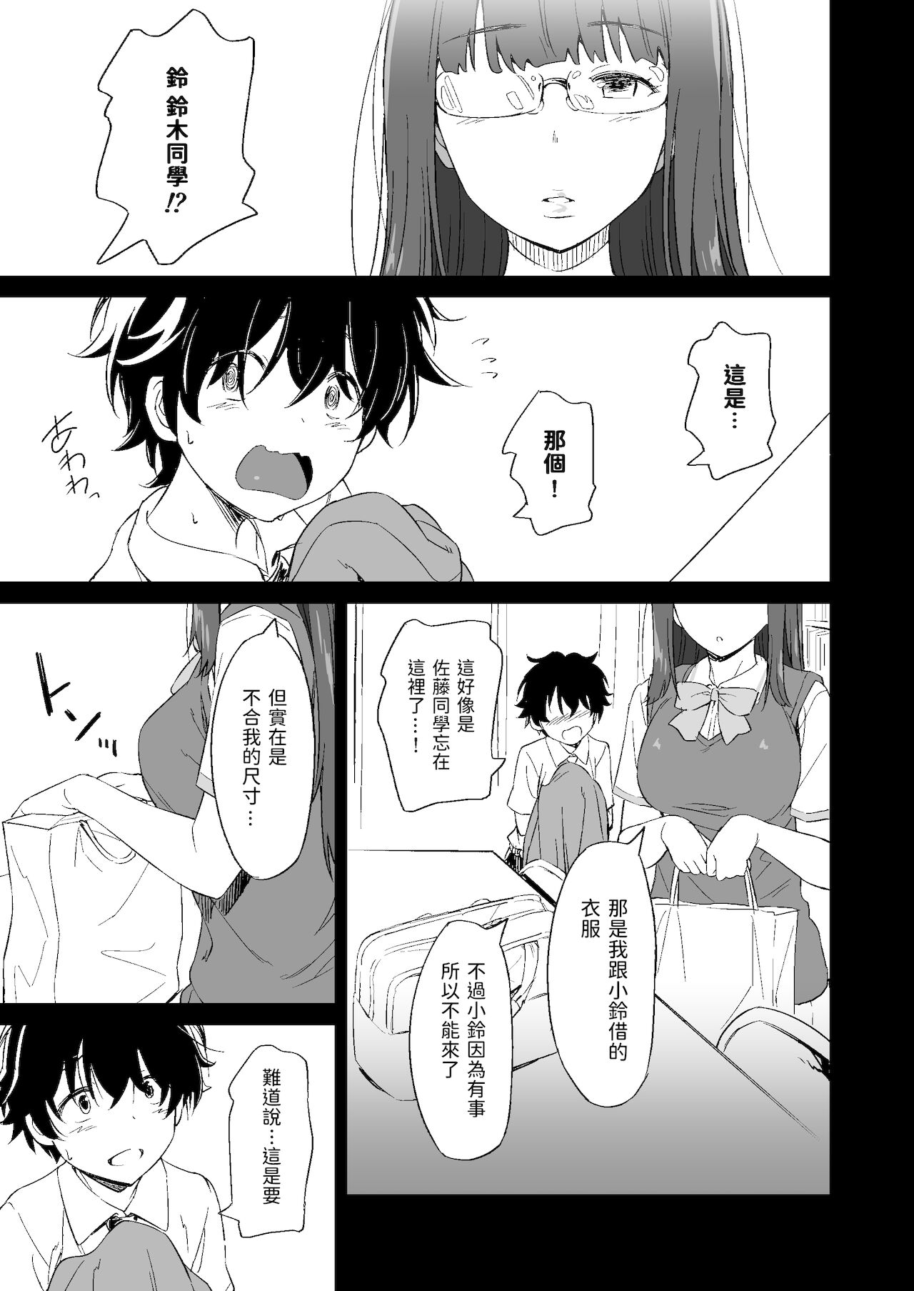 Make Heroine no Seizon Senryaku - Page 7