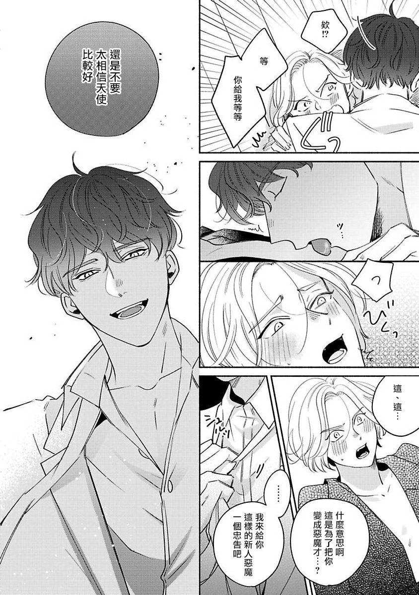 Furetaku Nattara, Kaette Oide | 回到我这里来吧 倘若你想要触碰的话 Ch. 1-3 - Page 30