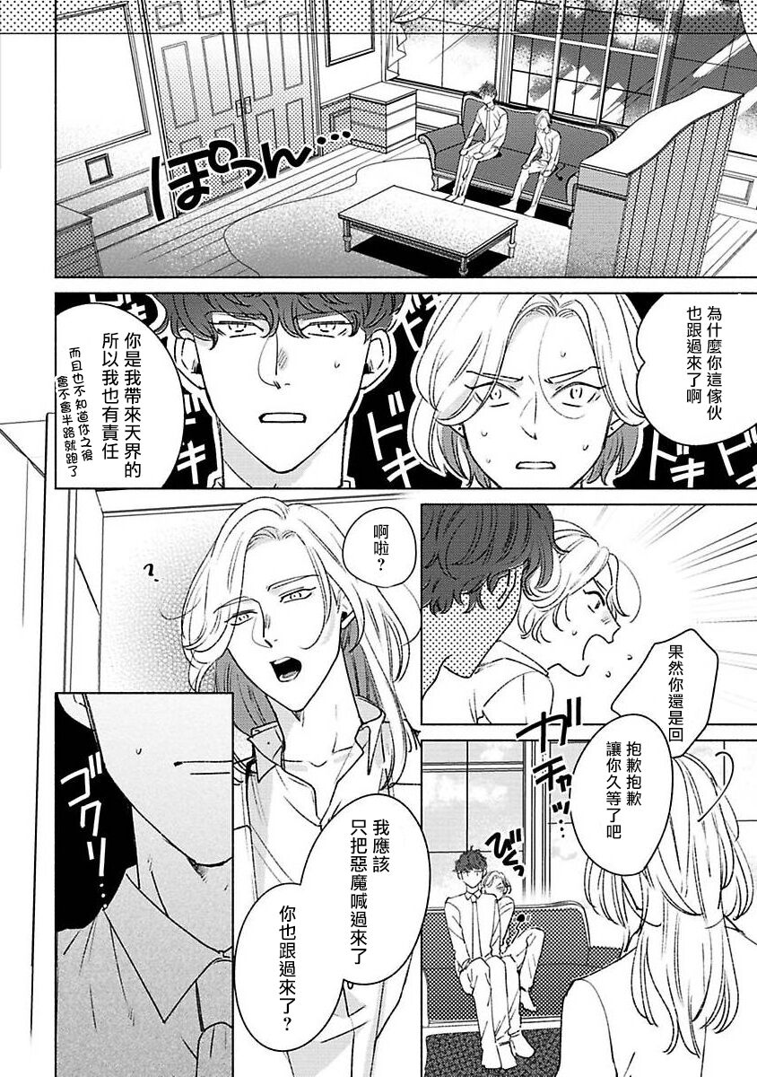 Furetaku Nattara, Kaette Oide | 回到我这里来吧 倘若你想要触碰的话 Ch. 1-3 - Page 78