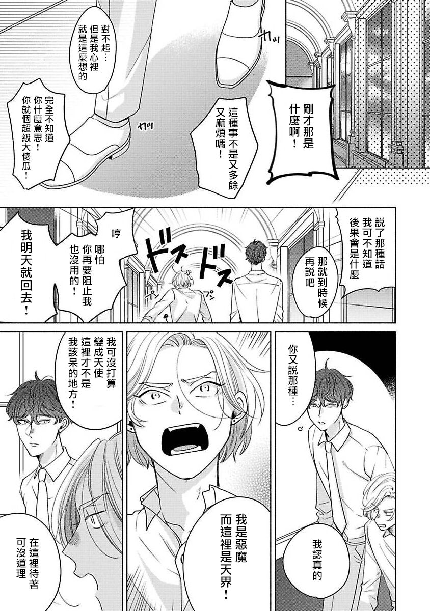 Furetaku Nattara, Kaette Oide | 回到我这里来吧 倘若你想要触碰的话 Ch. 1-3 - Page 93