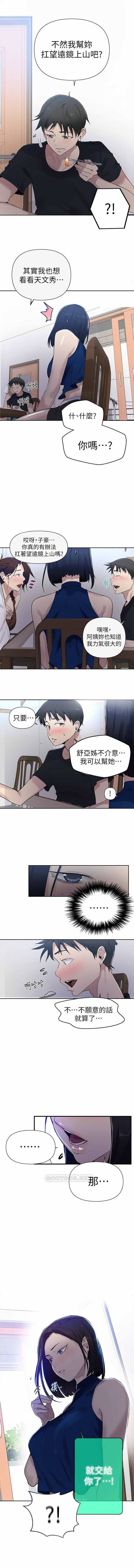 秘密教學 62-104 CHI mangaroshionline.blogspot.com - Page 57