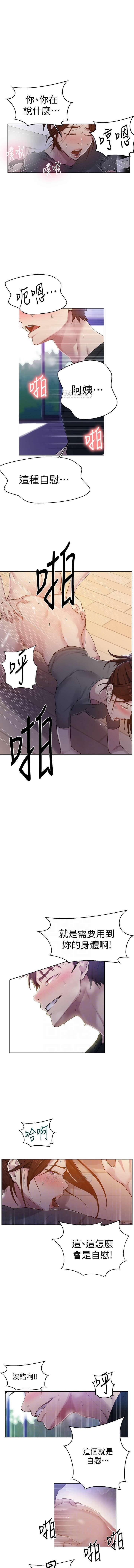 秘密教學 62-104 CHI mangaroshionline.blogspot.com - Page 73