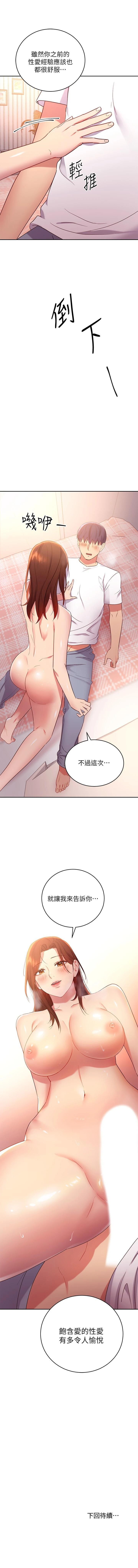 mangaroshionline.blogspot.com 繼母的朋友們 61-90 CHI - Page 438