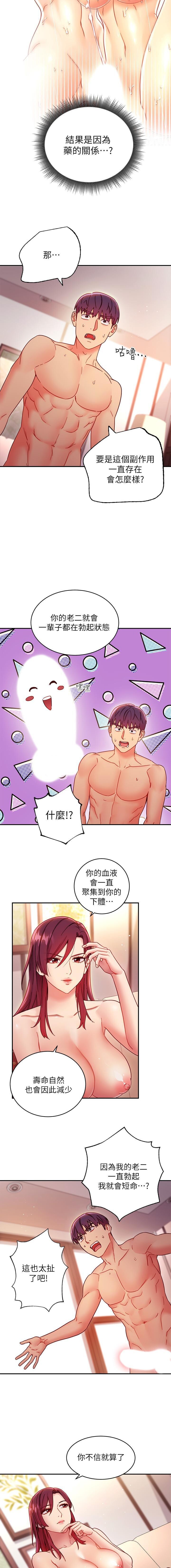 mangaroshionline.blogspot.com 繼母的朋友們 61-90 CHI - Page 44