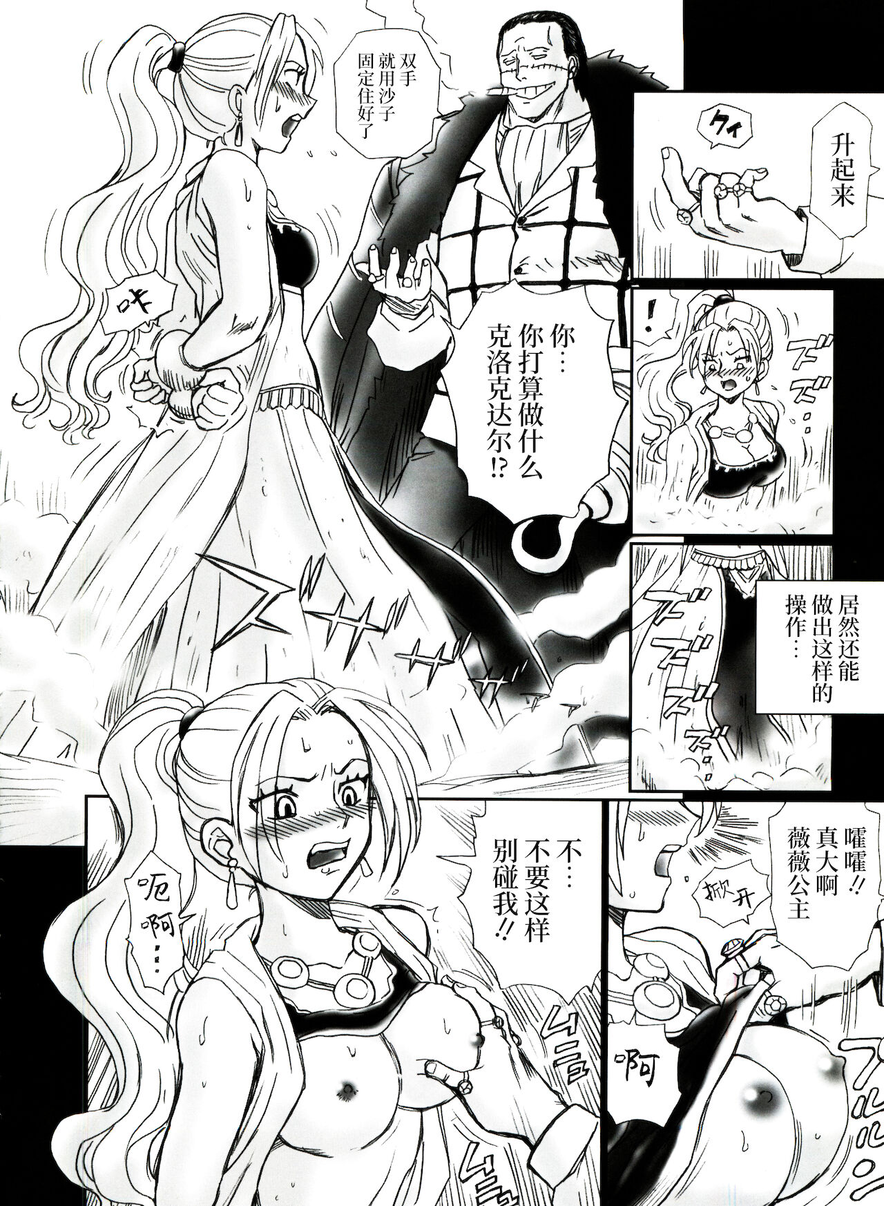 Tail-Man Nefertari Vivi Book - Page 12