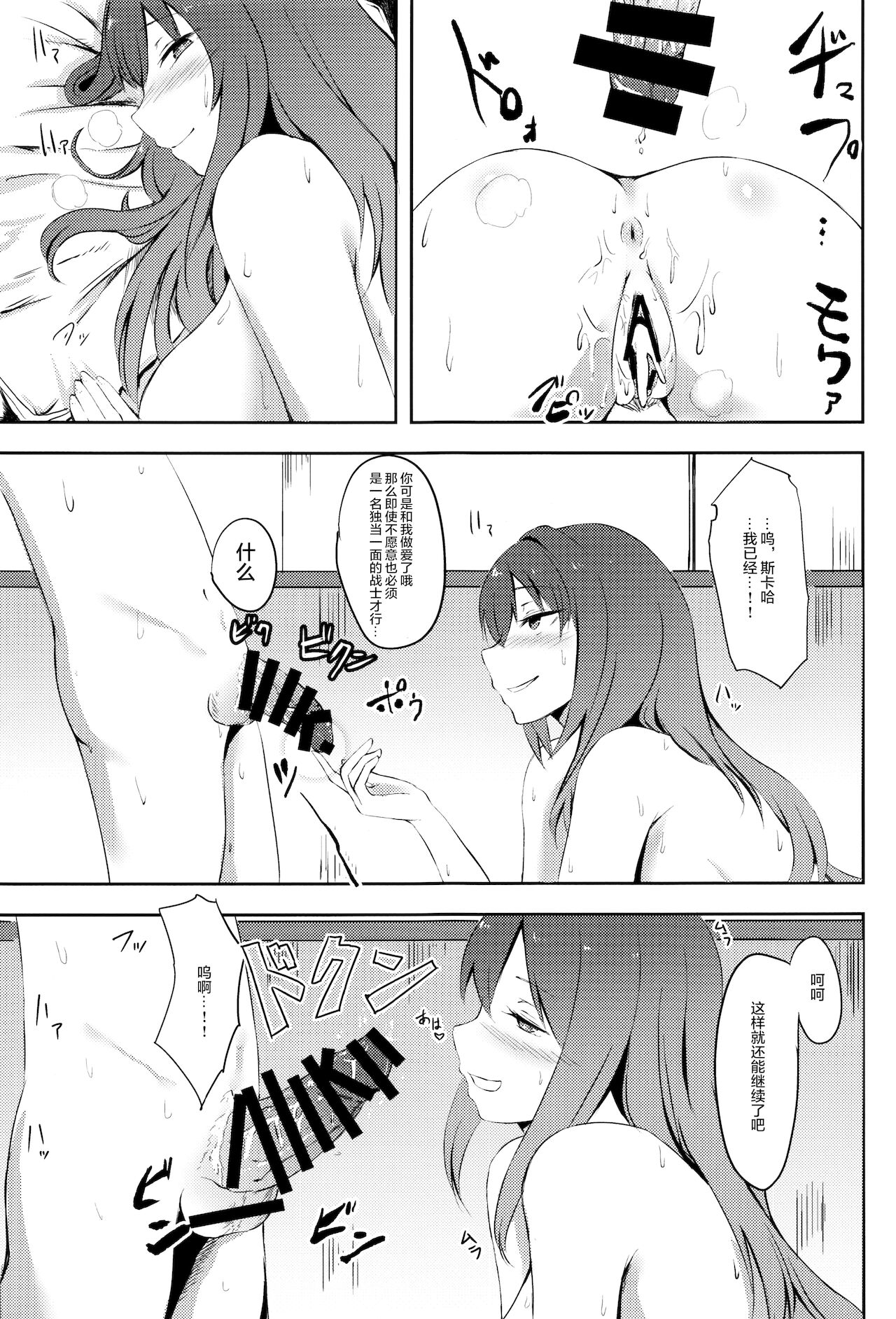 スカサハ師匠とショタマスター - Page 14