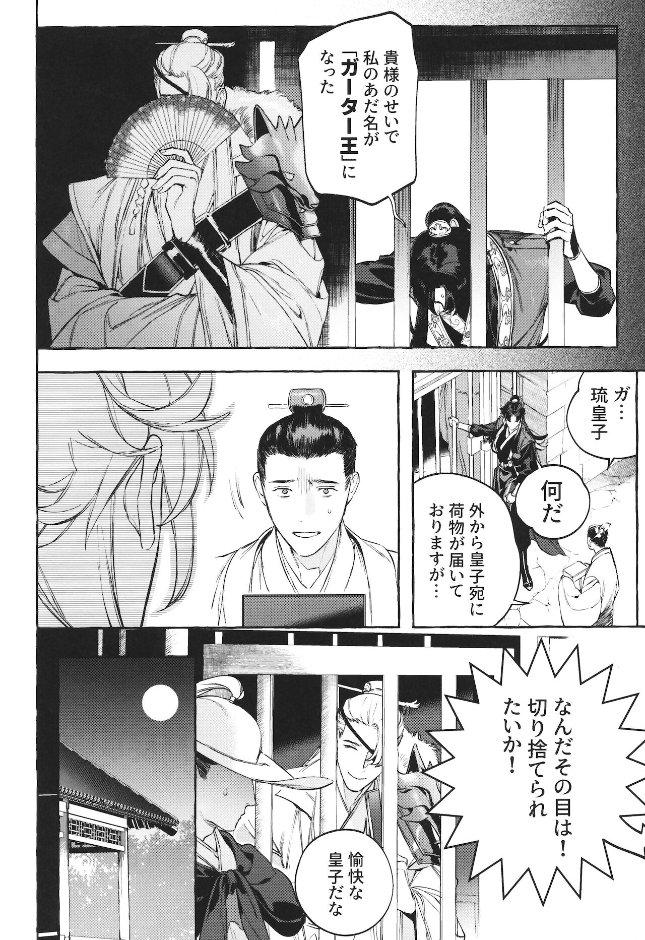 Hu Liu Huang - Page 13