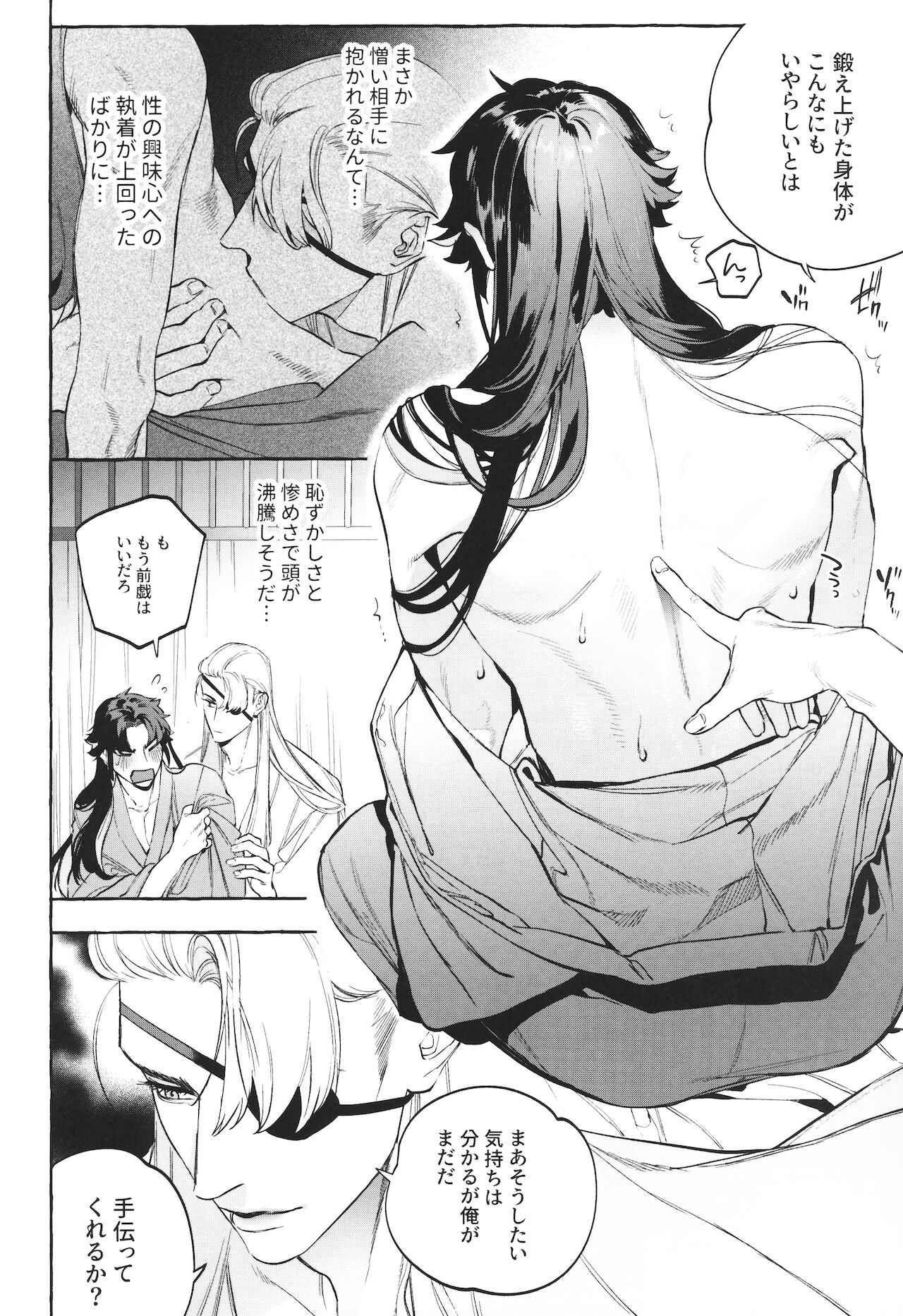 Hu Liu Huang - Page 23