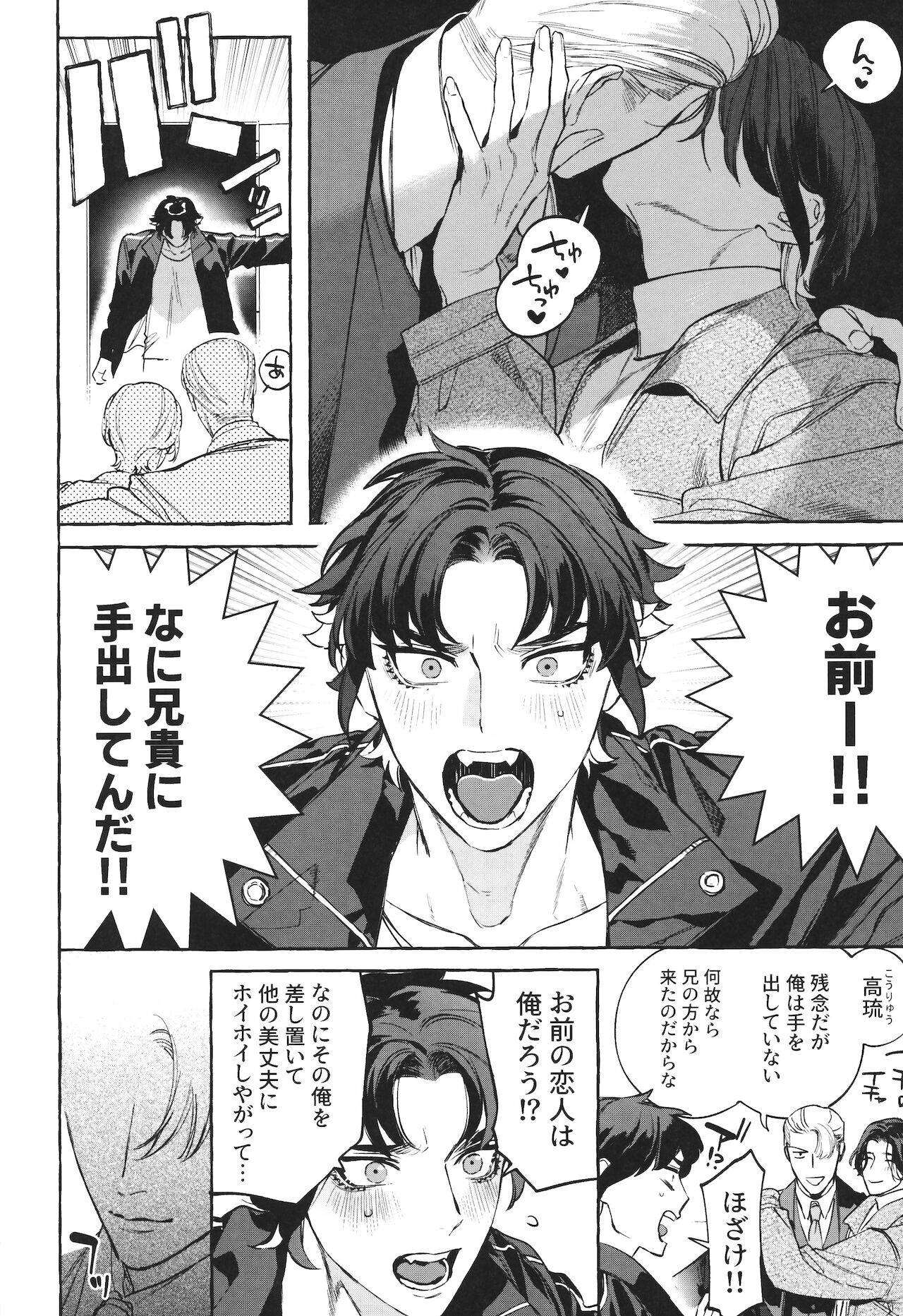 Hu Liu Huang - Page 45