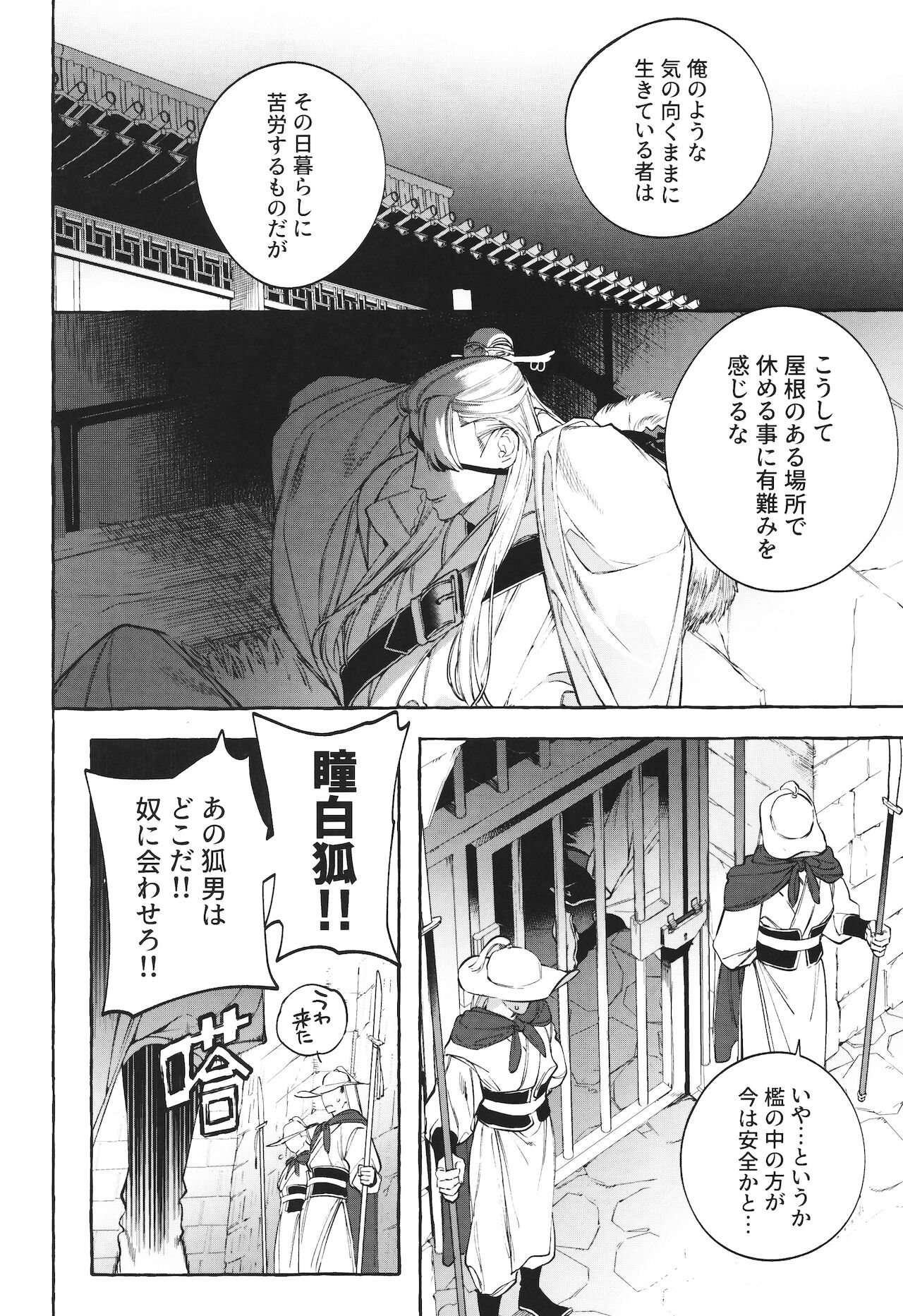 Hu Liu Huang - Page 9