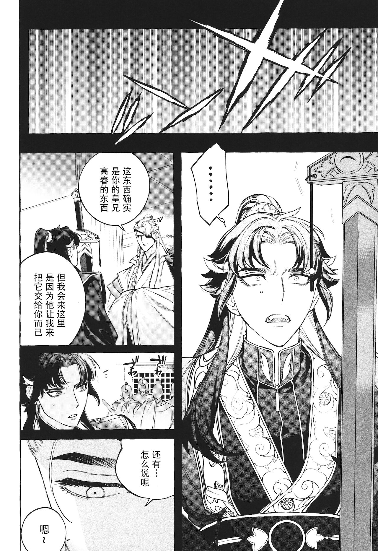 Hu Liu Huang - Page 11