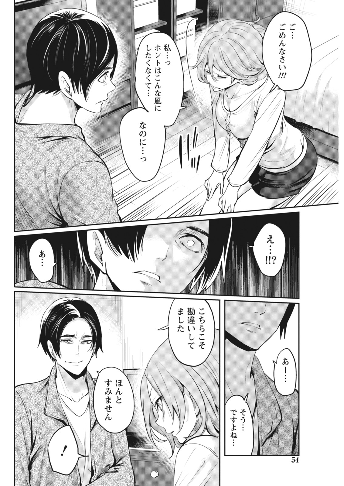 Monthly Vitaman 2018-06 - Page 54