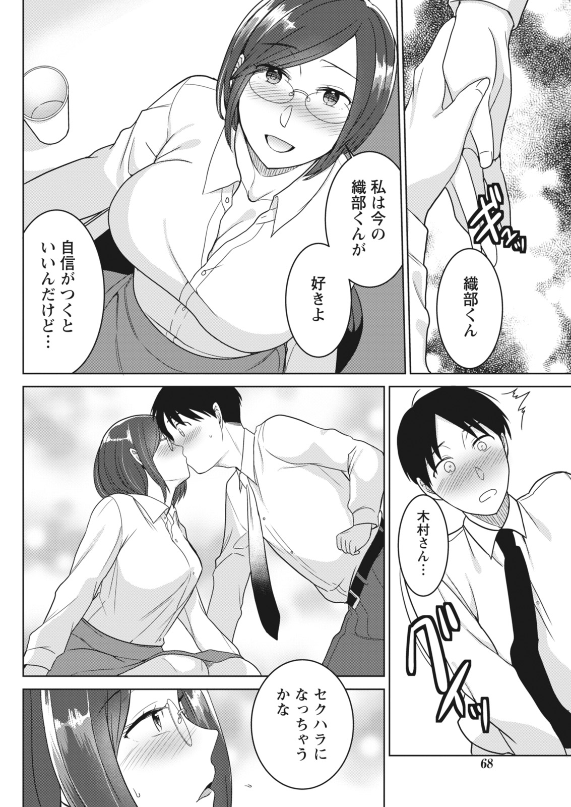 Monthly Vitaman 2018-06 - Page 68