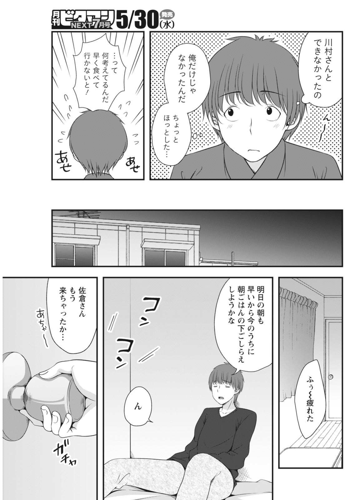 Monthly Vitaman 2018-06 - Page 87