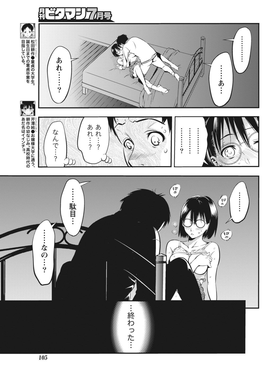 Monthly Vitaman 2018-07 - Page 106