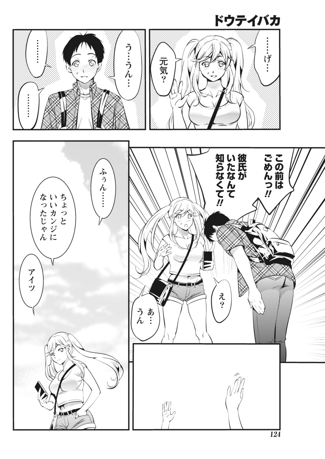 Monthly Vitaman 2018-07 - Page 125