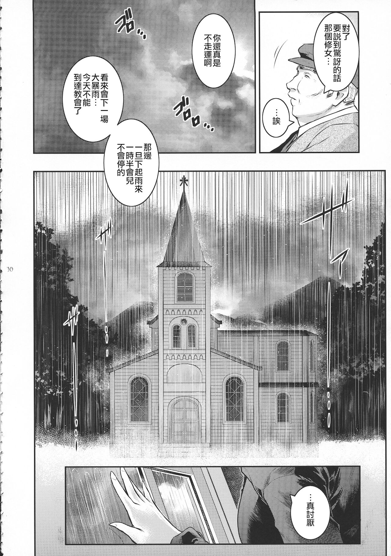 Kyoukai. 1+ - Page 11
