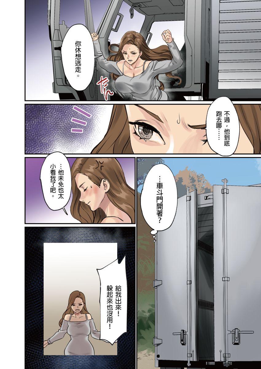 Pai☆Panic ~Hasamareta Dekapai~ | 咪咪☆危機～被夾住的大奶子～ 15-21 - Page 32