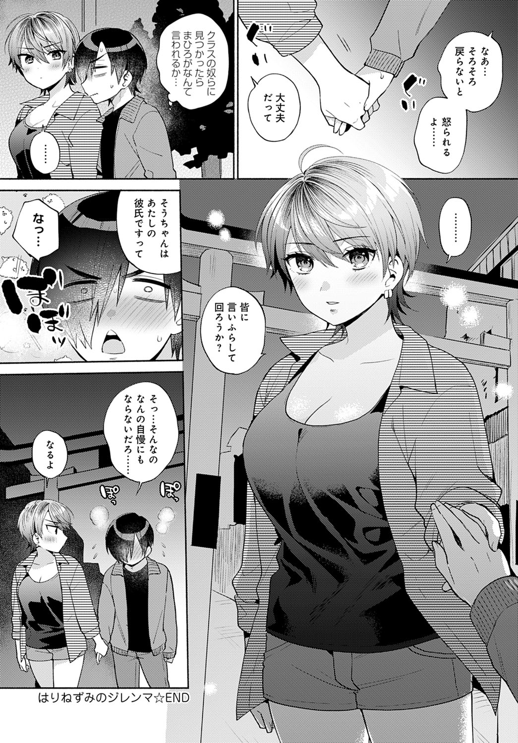 COMIC Anthurium 2021-12 - Page 147
