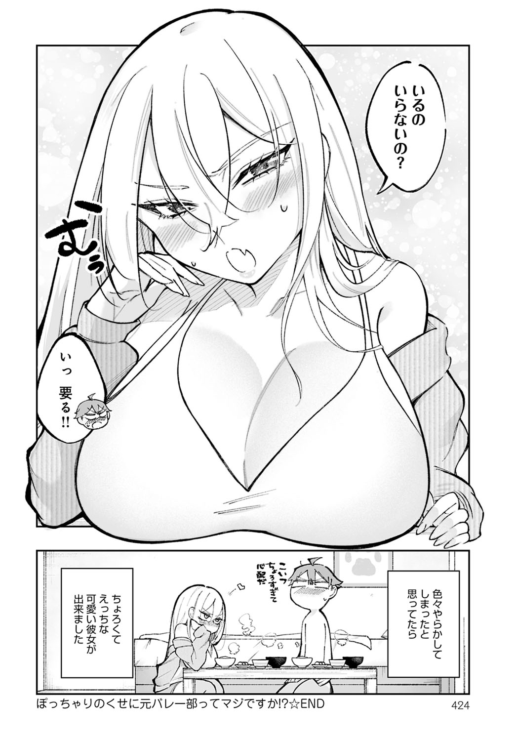 COMIC Anthurium 2021-12 - Page 425