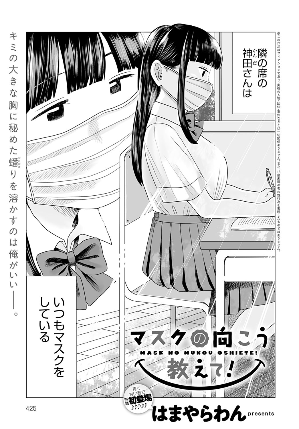 COMIC Anthurium 2021-12 - Page 426