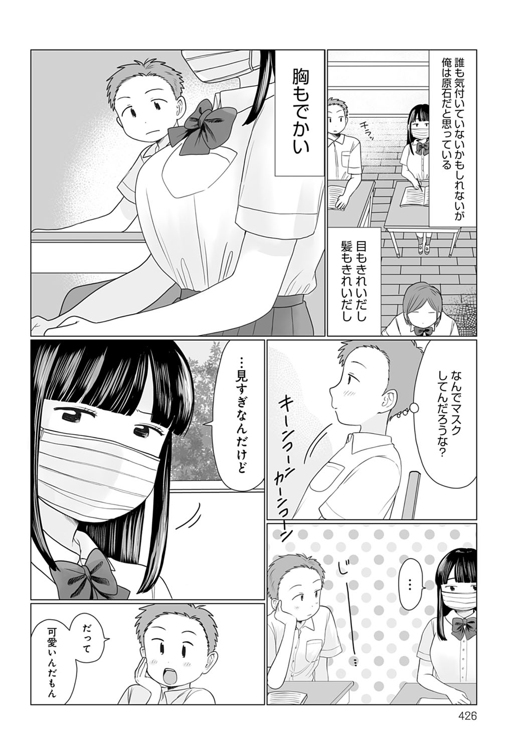 COMIC Anthurium 2021-12 - Page 427