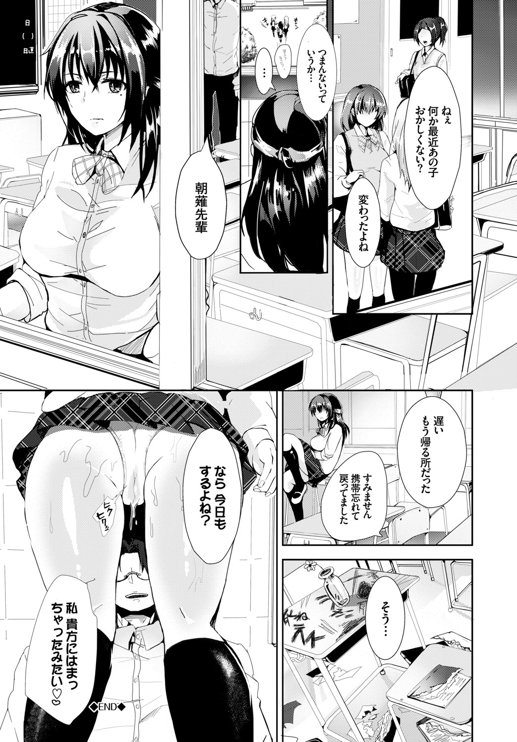 Kyuuai Game - Page 123