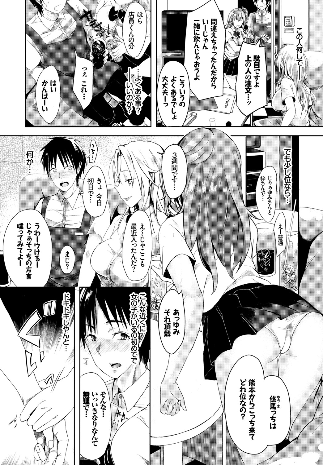 Kyuuai Game - Page 149