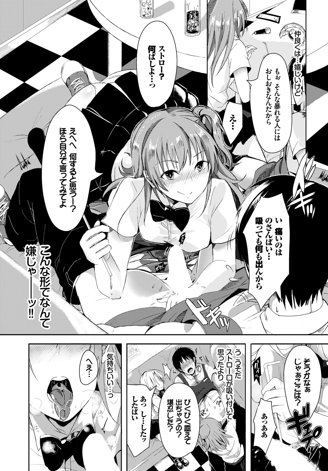 Kyuuai Game - Page 152