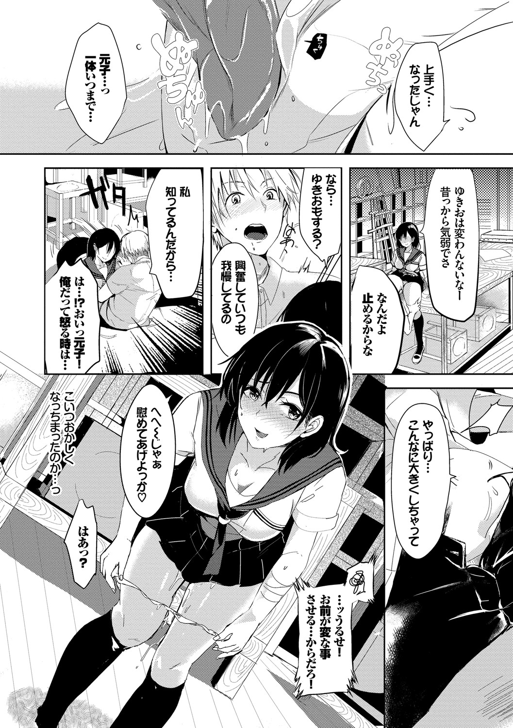Kyuuai Game - Page 169